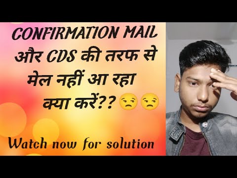 CONFIRMATION Mail और CDS की तरफ से मेल नहीं आ रहा तो क्या करें?? ?? for #cafoundationmay22 student