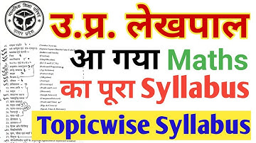 UP लेखपाल भर्ती 2020 | UP Lekhpal Syllabus 2020 | Up Lekhpal Maths New Syllabus | उ.प्र. लेखपाल 2020