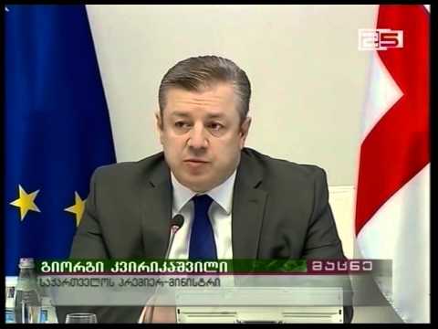 პრემიერ - ალბათ, რამდენიმე თვეში ვიზალიბერალიზაციის პროცესი წარმატებით დასრულდება