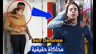 دافع عن نفسك من الإعتداء بالسكين حدث في الجزائر مع هذه الفتاة المسكينة   .. 😳 Knife Self Defense