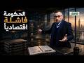 Is the fuel subsidy a hoax and is the IMF destroying the country?.. Mohamed Fouad reveals shockin...