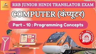 RRB Junior Hindi Translator (JHT) Exam Preparation [Computer] Part - 10: Programming Concepts