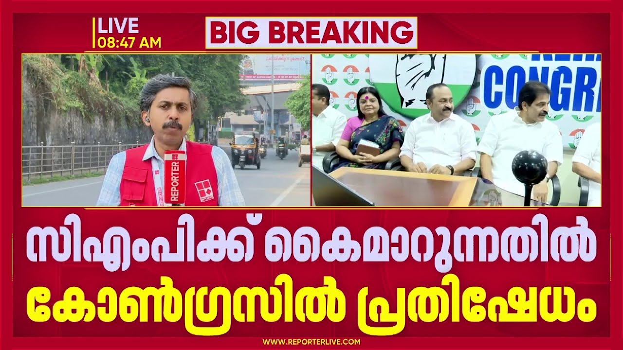 BREAKING| തിരുവനന്തപുരം സീറ്റ് കൈമാറ്റ നീക്കത്തിൽ കോൺഗ്രസിൽ പ്രതിഷേധം