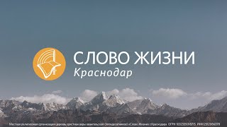 «Ободряй меня» / Юрий Слепцов / Прямой эфир богослужения 12 мая 2024