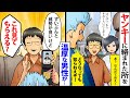 【漫画】ヤンキーに温厚な男性が「どうなっても知らねえぞ？って、こっちのセリフですがｗ」→男性だけでなく、本当にやばい人物が現れて…ｗｗ【スカッとする話】
