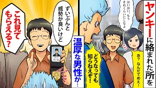 【漫画】ヤンキーに温厚な男性が「どうなっても知らねえぞ？って、こっちのセリフですがｗ」→男性だけでなく、本当にやばい人物が現れて…ｗｗ【スカッとする話】