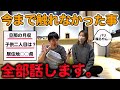 【暴露】脱サラ夫の月収・二人目の子供・私達の居住地全て話します│パパの育児│夫婦でトーク│主婦のスキンケア