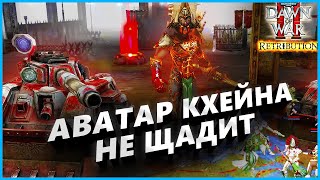 АВАТАР КХЕЙНА НЕЩАДНО РУБИТ ГВАРДЕЙЦЕВ: Warhammer 40000 Dawn of War 2 Retribution Elite Mod