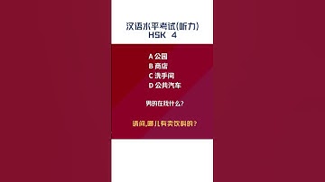 HSK 4 Listening Practice｜Mock Test｜Subtitles + Answers (26)