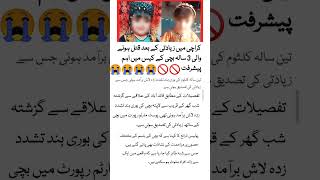 Quaidabad Karachi Case: Postmortem Report Out! 😭 Big Investigation Update! 🚨⚠️#news #rap #shortsfeed