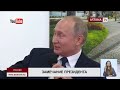 Президент России  В. Путин дважды сделал замечание главе Татарстана Р. Минниханову