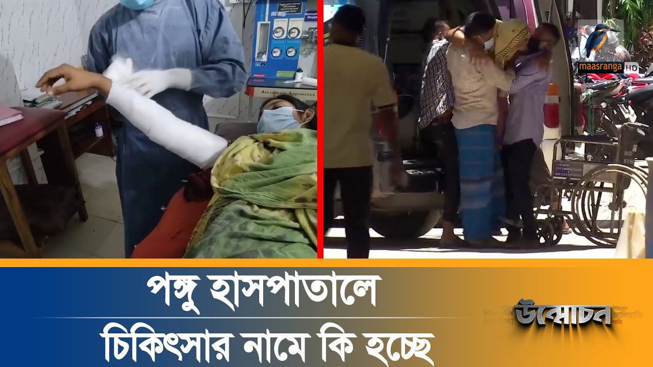 যেভাবে চিকিৎসার নামে চলছে দুর্নীতি | NITOR | Onushondhan