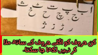 Urdu imla lesson#1.(اردو املا)