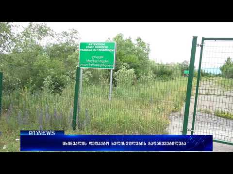 ცხინვალის საოკუპაციო რეჟიმი ე.წ. საზღვარს კეტავს 07.05.2018