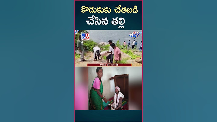 iSmart News : కొడుకుకు  చేతబడి చేసిన తల్లి - TV9