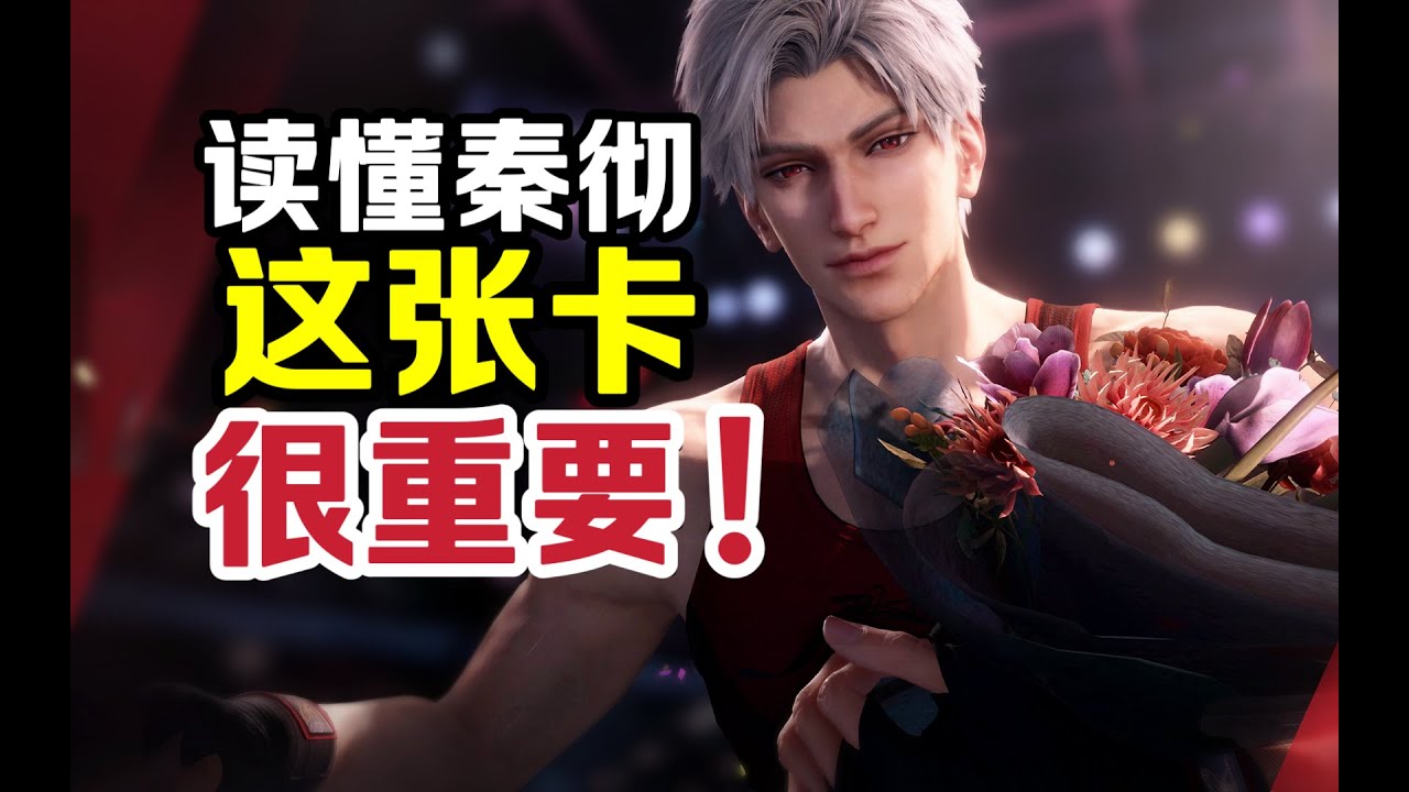 纯爱的神！彻推必读！炽光淋漓剧情解析【恋与深空】