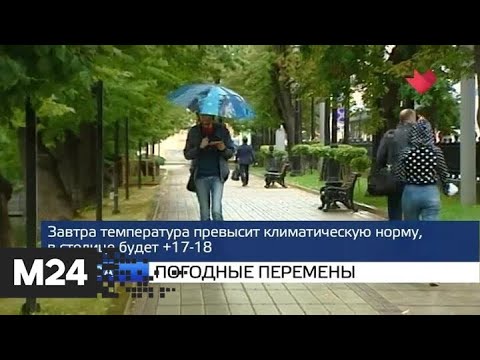 "Москва и мир": погодные перемены и хроники вируса - Москва 24