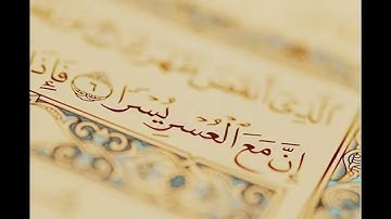 سورة الفاتحة بصوت هزاع البلوشي