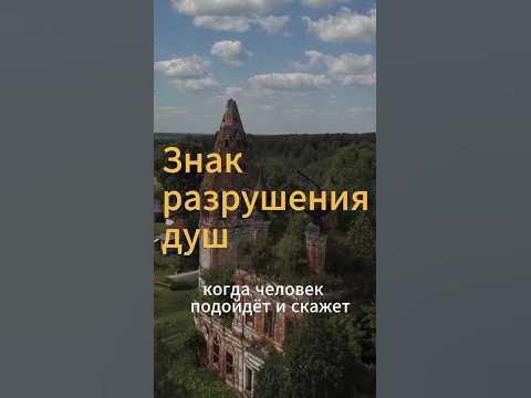 Знак разрушения - YouTube