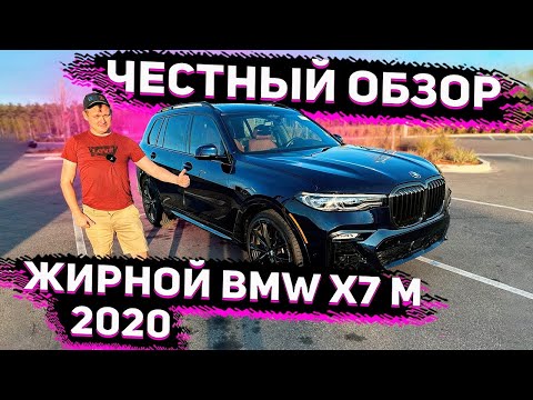 Осмотр Жирной BMW X7 2020 в М - Пакете ! Готова к Продаже и Отправке из США ! Флорида 56