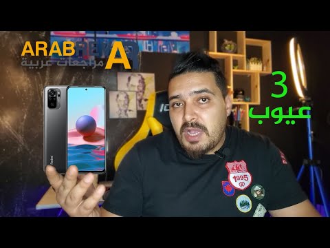 مميزات وعيوب هاتف شاومي ريدمي نوت 10 Xiaomi Redmi Note 10