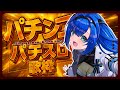 【歌枠】パチンコ・パチスロ縛りSHORT LIVE【乃江瑠パスタ/Vrocker】