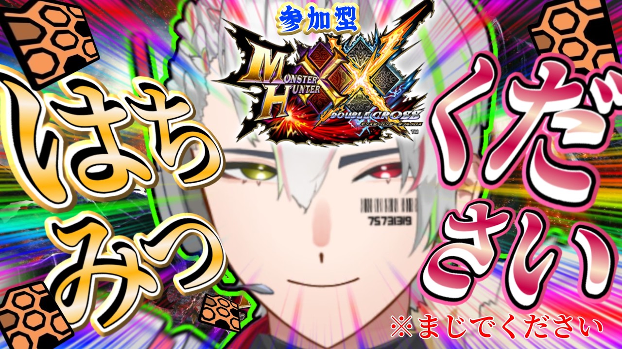 10年前の神ゲー】G級マルチ参加型！装備素材とはちみつくださあああ