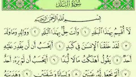 سورة البلد ماهر المعيقلي