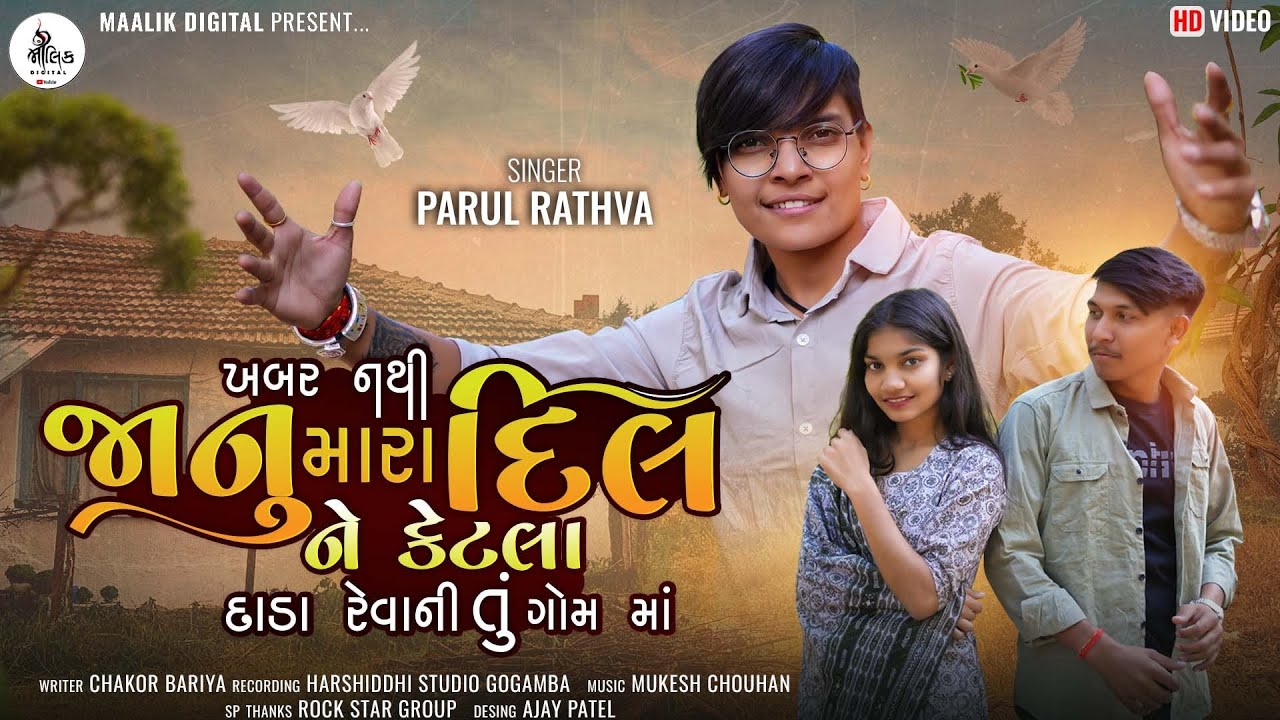 Parul Rathva New Song 2023|Hd Video New Timli Song 2023||Ketla Dada ...