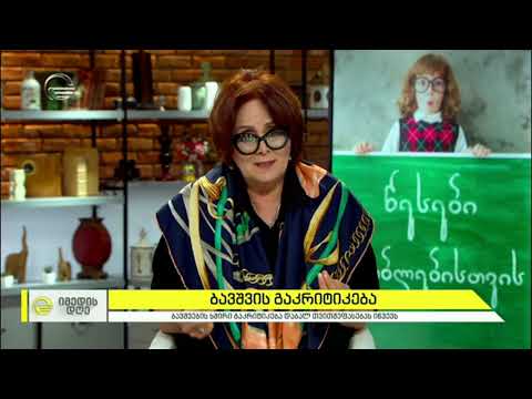 ბავშვის კრიტიკა და დადანაშაულება