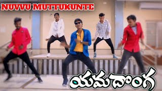 Yamadonga Songs ౹ Nuvvu Muttukunte Video Song ౹ Naga ౹ Ammu Dancer #nppentertainments #lobaviyouth