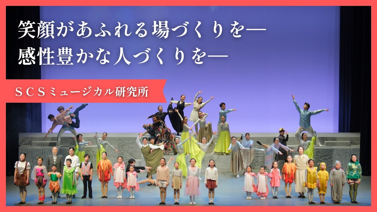 【紹介movie】ＳＣＳミュージカル研究所 | 仙台から世界へ