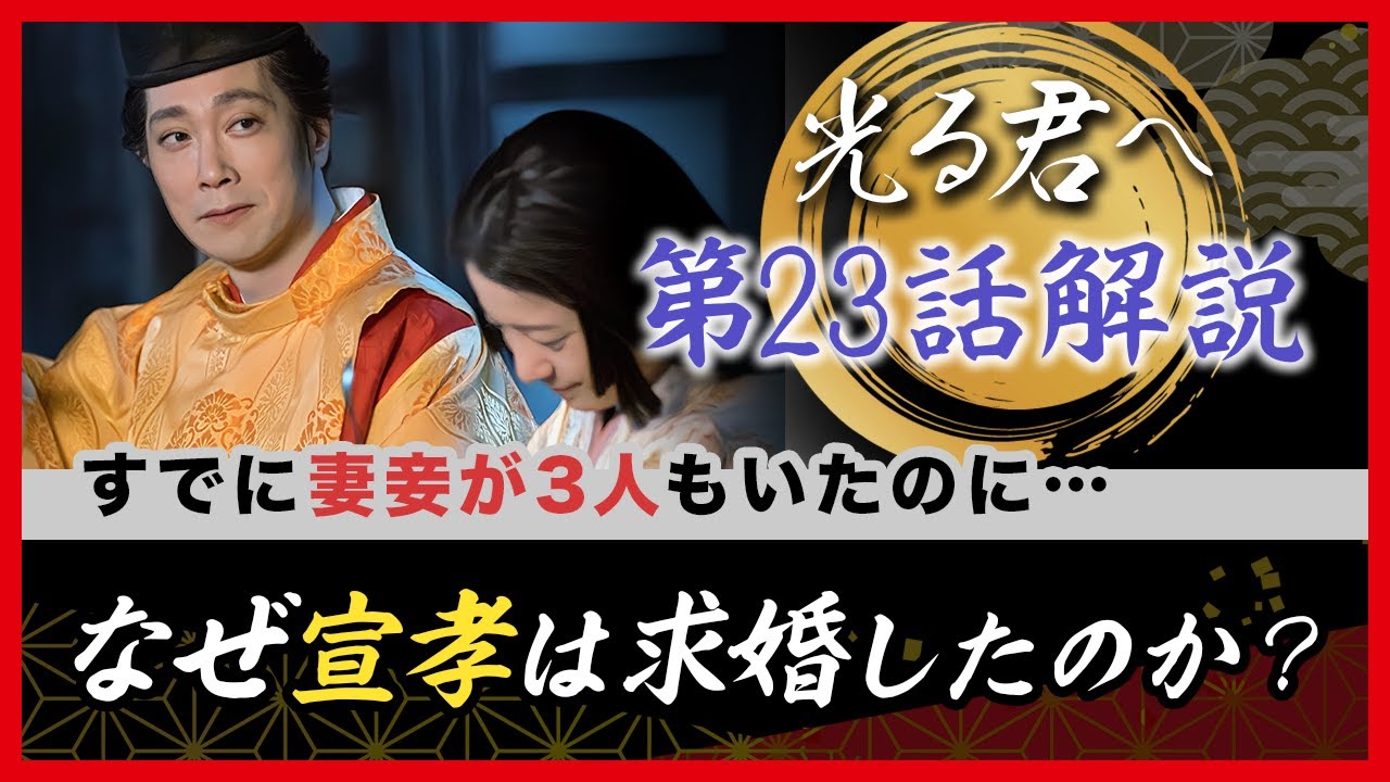 【23回】宣孝が紫式部に求婚した３つの理由／定子の娘の生涯 など　