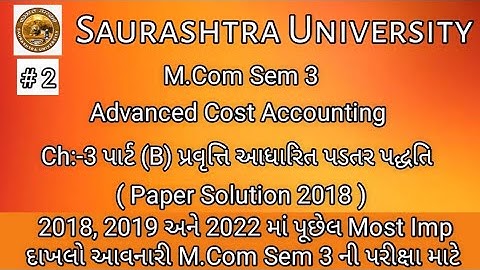 ch3(B) part2 Advanced Cost Accounting Paper Solution 2018|Ch:-3Part(B) પ્રવૃત્તિ આધારિત પડતર પદ્ધતિ|