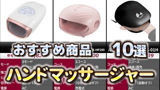 【ハンドケア】ハンドマッサージャー おすすめ10選【2025年】