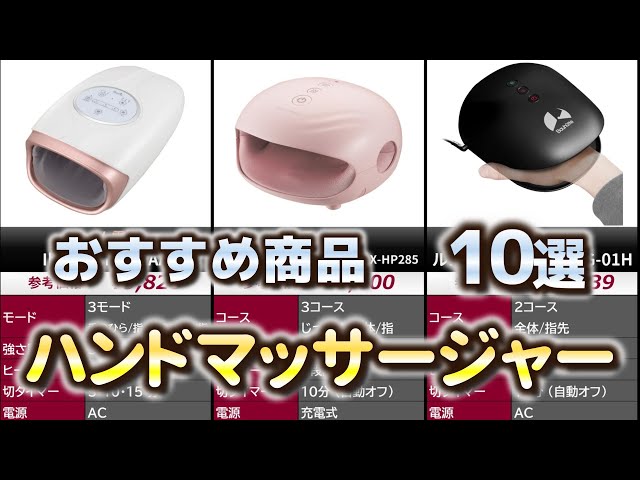 ハンドケア】ハンドマッサージャー おすすめ10選【2025年】 - YouTube