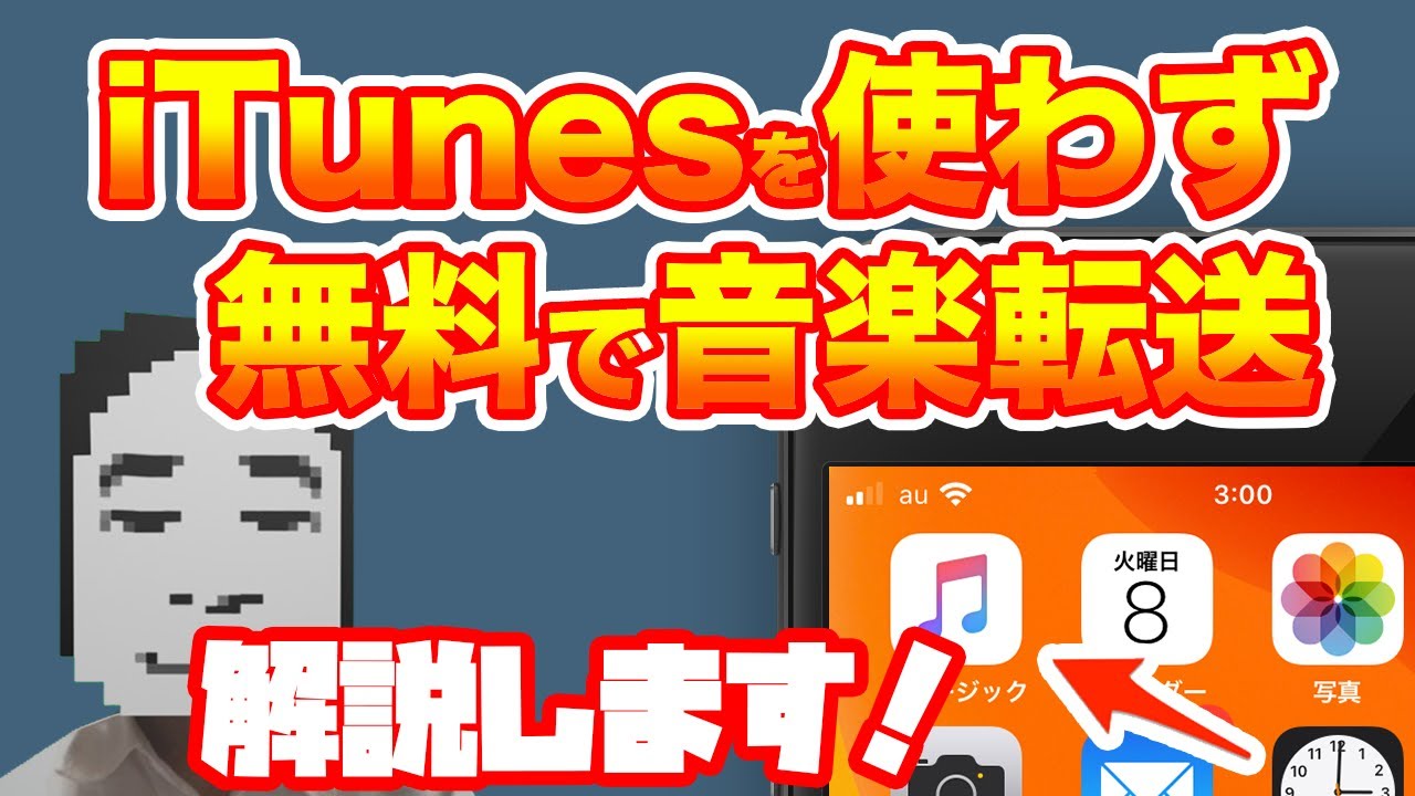 iphone 動画 転送 itunes を 使わ ず に