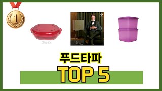지금 가장 많이 팔리는 푸드타파 추천 TOP 5