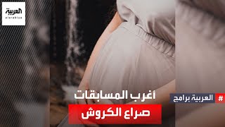 ماناغوا تحتضن مسابقة صاحبة أكبر كرش.. ما القصة؟