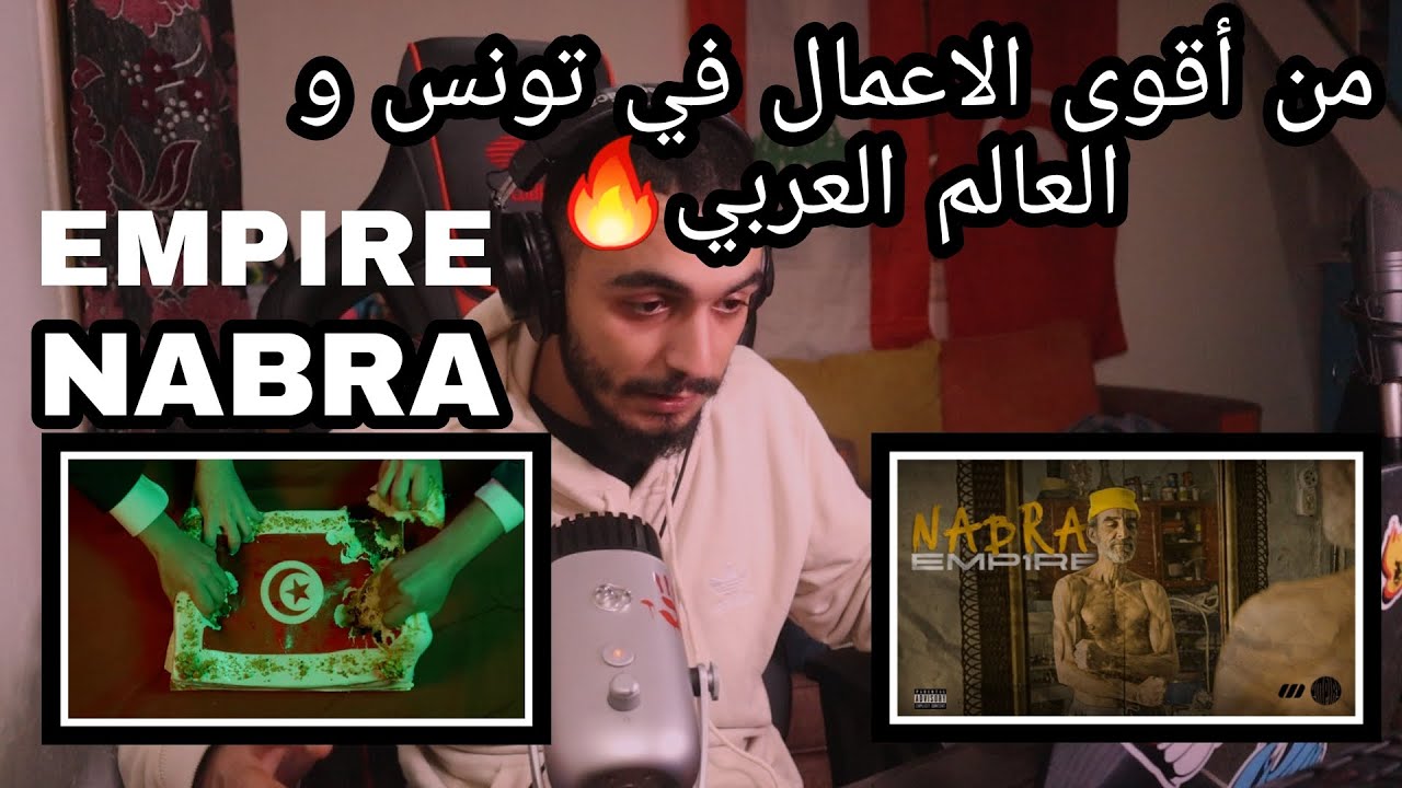 EMP1RE - NABRA (REACTIONS)الاغنية الاقوى في الراب التونسي