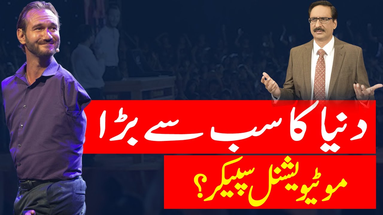 The World's Greatest Motivational Speaker | Javed Chaudhary | SX1R
