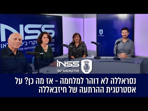 וִידֵאוֹ: מדוע חיזבאללה נלחם בישראל?