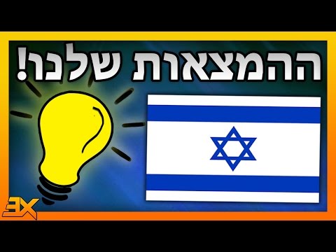 וִידֵאוֹ: המצאות של מדענים סובייטים ששינו את העולם