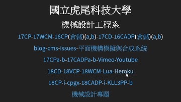 國立虎尾科技大學機械設計工程系電腦輔助設計實習 - week9 說明如何利用 Github Classroom 進行期末分組專題倉儲的設定