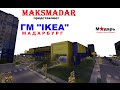 Город в Minecraft | [Мадарбург] | Гипермаркет "IKEA"