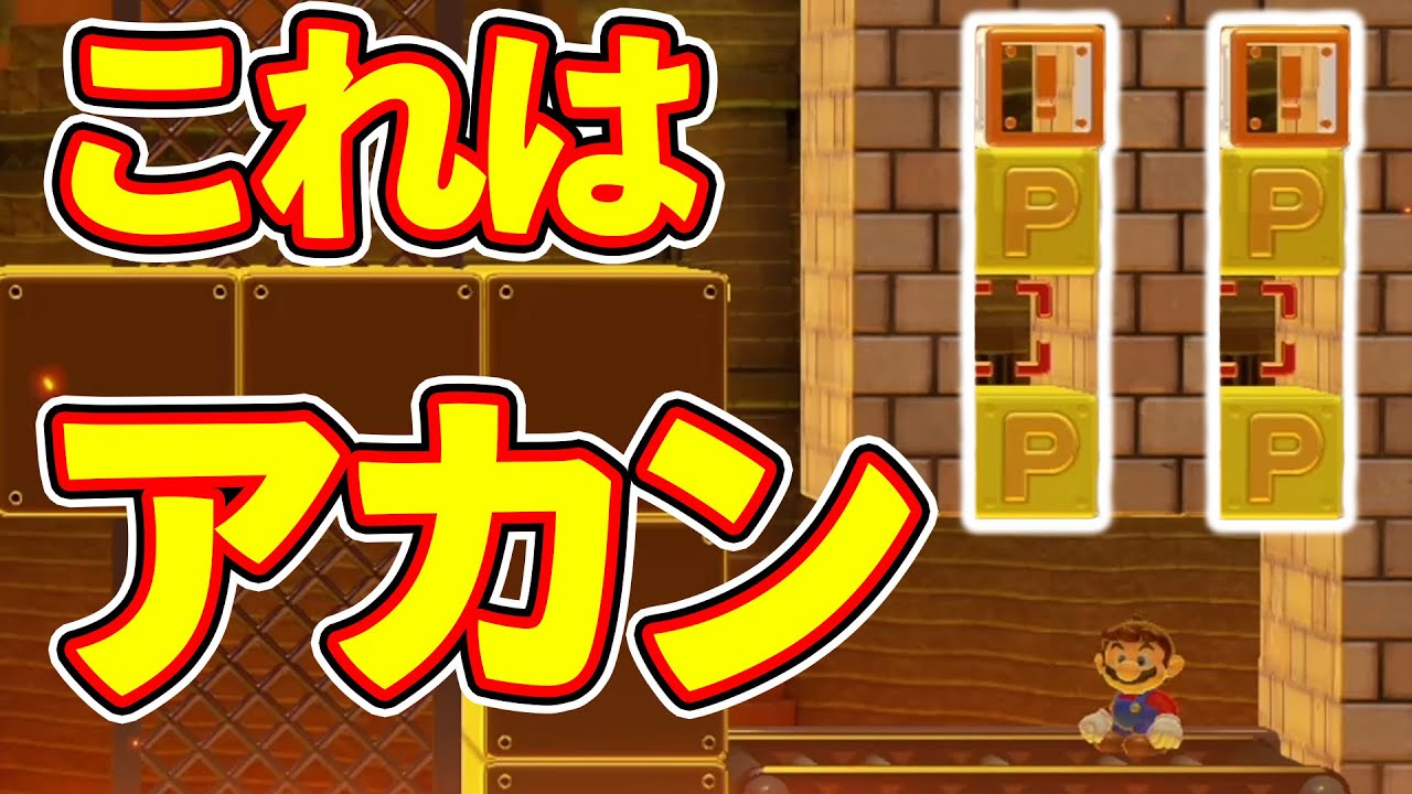 This is the only thing you shouldn't do in Mario Maker 2 - YouTube