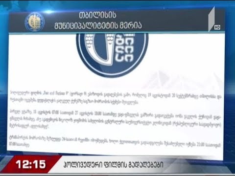 თბილისის ცალკეულ ქუჩებზე საგზაო მოძრაობის სქემები შეიცვლება