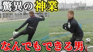 【サッカー神業】オシャレなスーパープレイ集！篇