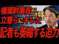 【国民民主党・榛葉賀津也】立憲民主党らに物申す!榛葉幹事長の喝で会場が静まり返る!