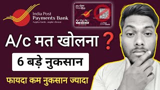 इंडियन पोस्ट पेमेंट बैंक का खाता कैसा है  Indian Post Payment Bank Charges  New Update 2014